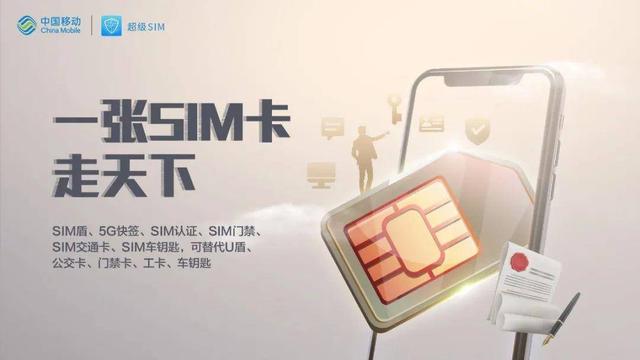 超级SIM卡来了，中国移动宣布一卡走天下，网友：手机丢了咋办