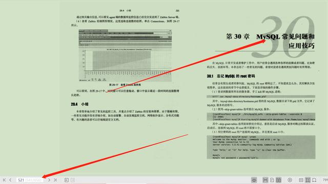 网易大神合力著作全网独一份656页MySQL开发、优化与管理