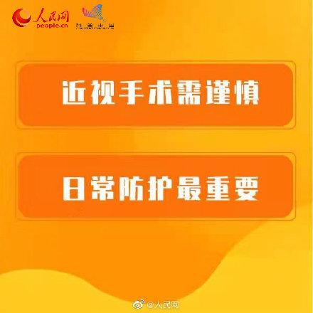 手术|专家：近视眼手术不是人人都适合