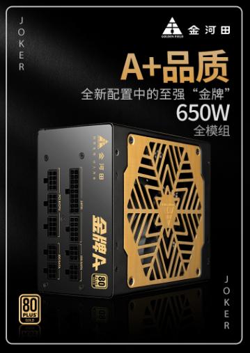 金河田金牌A+ 650W电源 攒机升级的好帮手