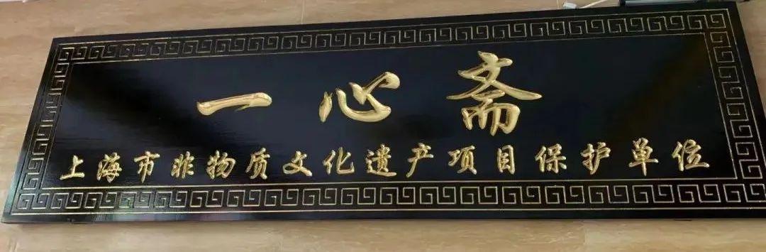 牛肉|好消息！杨浦这家“一心斋”重新开门迎客