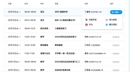 环球网：武汉开学首日，90万学生有八成选择了腾讯课堂