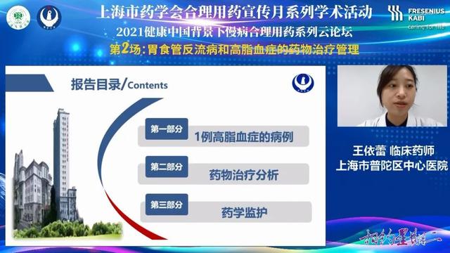 医院|上海市药学会合理用药宣传月系列学术活动“相约星期二”2021健康中国背景下慢病合理用药系列云论坛圆满落幕