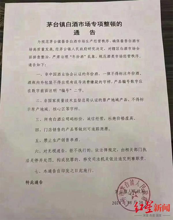 红星|酱酒涨价热潮调查⑤ 销售三无产品、无认证年份酒……酱香热背后乱象盘点