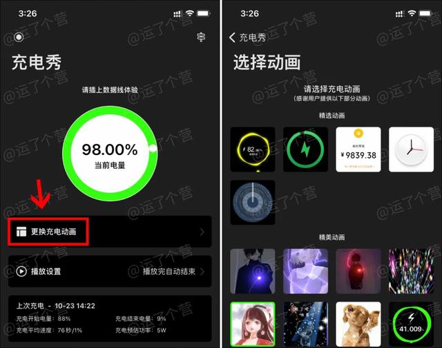 iPhone设置“充电动画”，教程来了