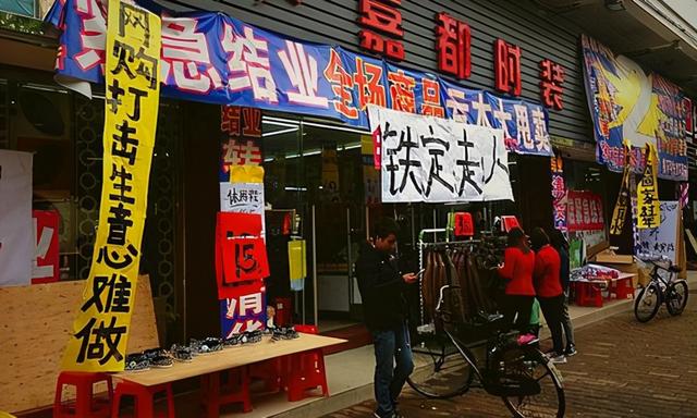 实体店纷纷“倒闭”的原因找到了，别错怪电商，和这3个原因有关