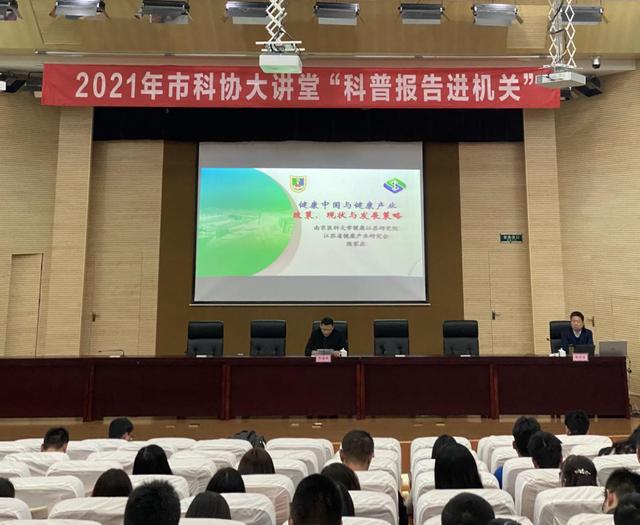 健康|“健康产业”科普报告活动走进溧水开发区