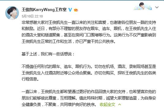 王俊凯工作室发文斥私生饭行为：已严重干扰公共秩序新京报