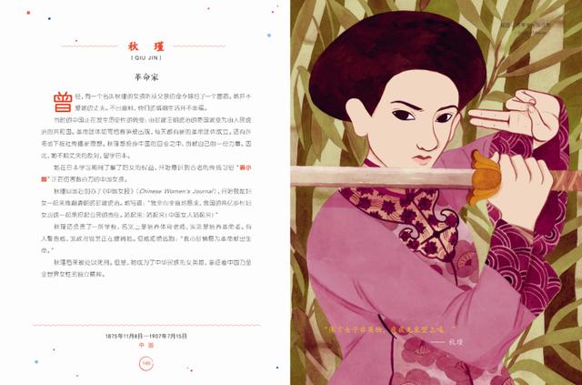 《了不起的女孩》：用传奇和智慧激励女孩们“乘风破浪”