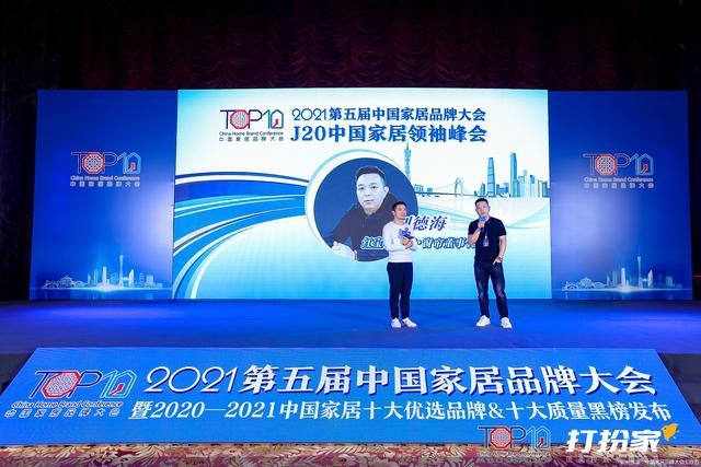 家居|J20中国家居领袖峰会｜红宝石墙布?窗帘董事长刘德海：用智能化、品牌化打开2000亿窗帘市场