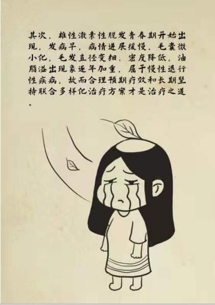 女性也会得雄性激素性秃发吗？