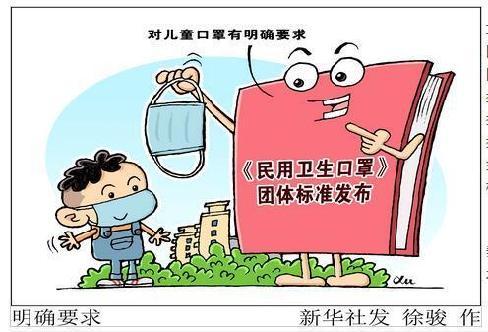『新华网客户端』为您支招:复学在即,儿童口罩怎么选?