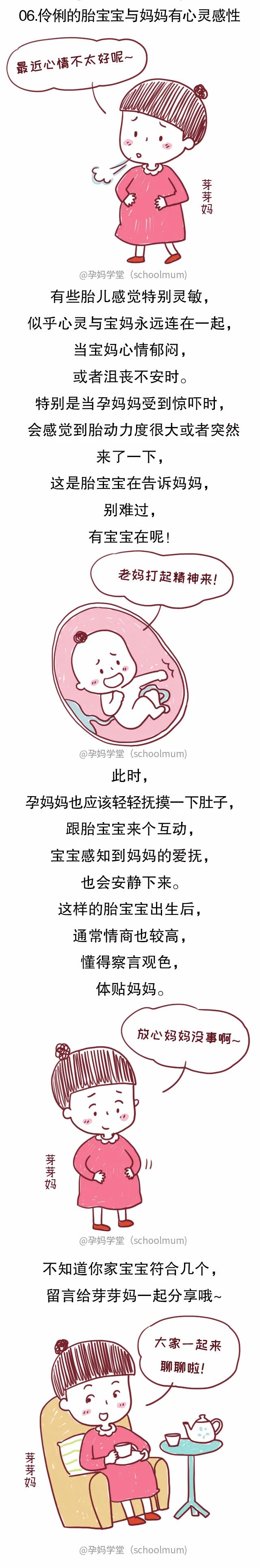 #陌颜幽梦#胎儿的这六种表现,占了两个以上,暗示着宝宝出生后智商高!