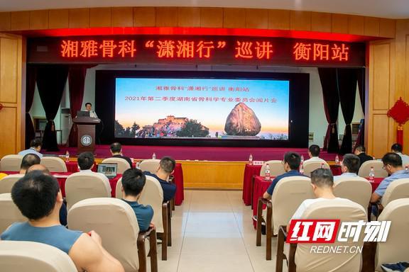 骨科|助力基层医疗人才队伍建设 湘雅骨科“潇湘行”巡讲走进衡阳