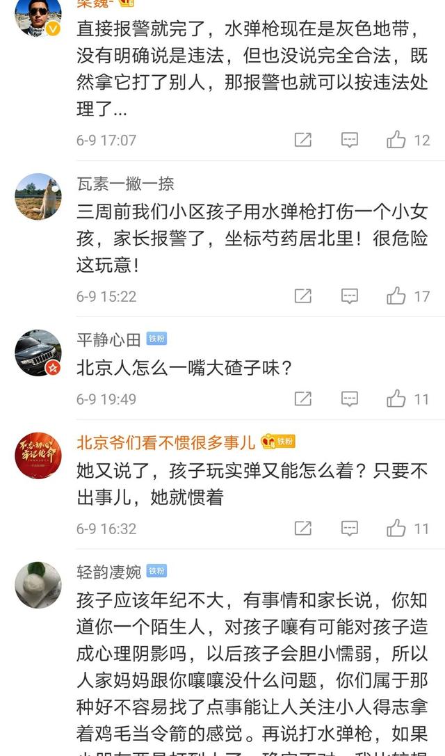 超级宝妈|北京一小区内熊孩子玩危险水弹枪，射中他人后妈妈嚣张护短！