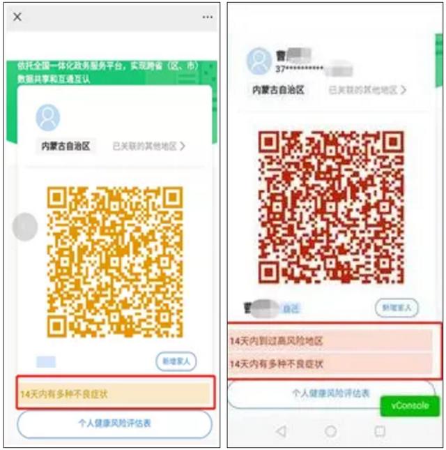 内蒙古自治区健康码对全国各省(市,自治区)