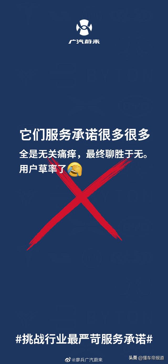 突发 | 广汽蔚来发图“怼”同行：服务承诺不兑现，说到做不到