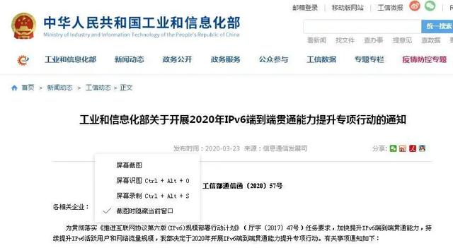 全国党媒信息公共平台：IPv6网络规模部署按下加速键，万物互联时代将近