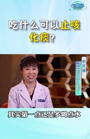 生活圈|止咳化痰除了多喝水之外，哪些食物也有缓解的效果呢？