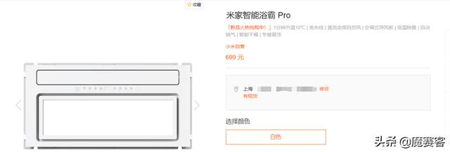 一样的价位更高的性能，米家智能浴霸PRO