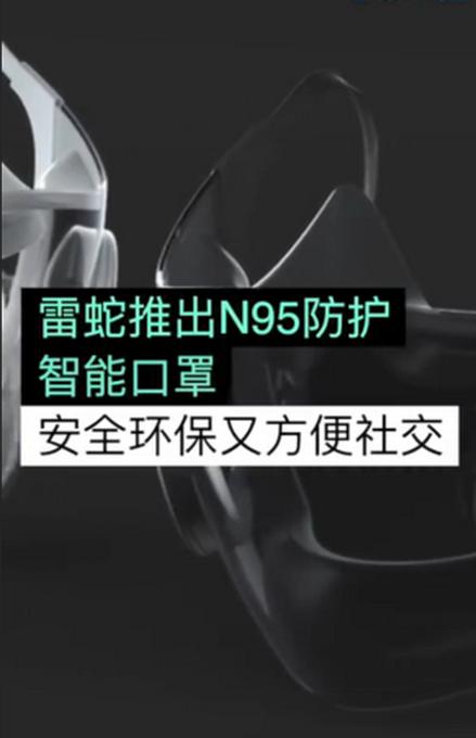 雷蛇推出N95透明智能口罩，自称世界上最聪明的口罩