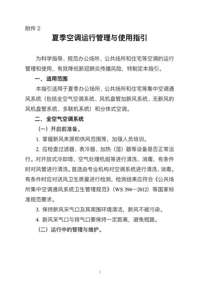 广州日报低风险地区如何戴口罩?夏季如何安全使用空调?国家卫健委最新指引