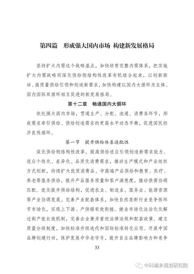 能源|十四五规划和2035年远景目标纲要草案：加快电网基础设施智能化改造和智能微电网建设，提高电力系统互补互济和智能调节能力