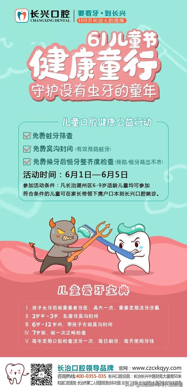 超级宝妈|长兴口腔六一儿童节福利，快带孩子来免费做窝沟封闭吧