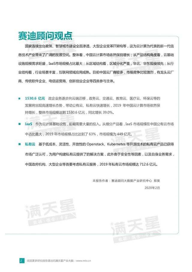 赛迪顾问 | 2019-2020年中国云计算市场研究年度报告