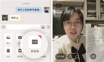 「中国江苏网」企业微信可支持教学直播 家长可随时回看在线课程