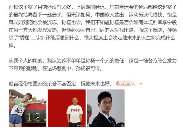 【影视交流地】时隔46天，242万粉丝律师评价孙杨事件：悲剧，孙杨很可怜