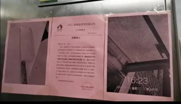 人民日报济南一小区天降菜刀,警方已介入调查
