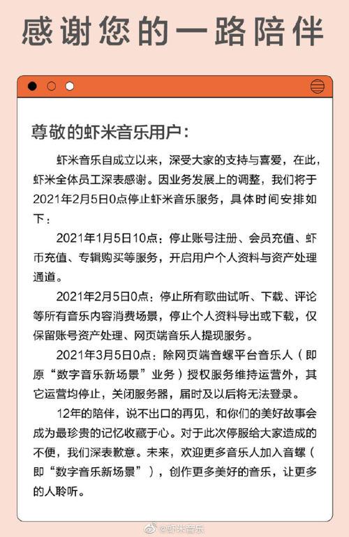 虾米音乐播放器将于2月5日停止服务，今开启用户资产处理通道