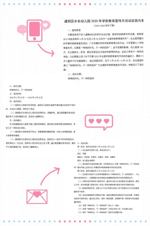 你的育儿经@建阳区水东幼儿园幼儿园2020全国学前教育宣传月启动会