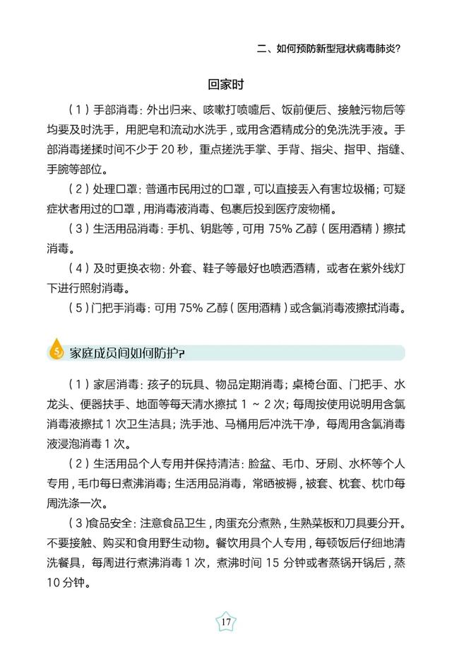 超级宝妈■免费读书｜带娃闭门战“疫”的第N天，娃开学后怎么防疫？