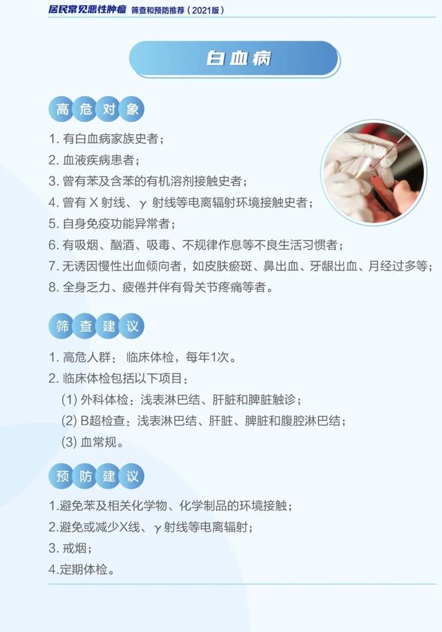 筛查|新版《居民常见恶性肿瘤筛查和预防推荐》发布