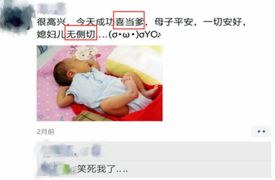 孩子出生宝爸朋友圈报喜，多发三字惹怒家人，妻子：是不是皮痒？