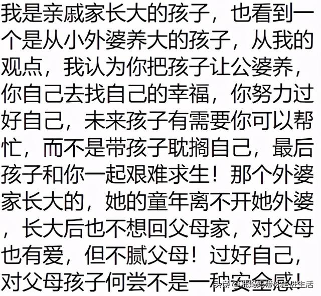 丈夫去世，留下未满一岁的女儿，自己带还是让条件不错的公婆带？