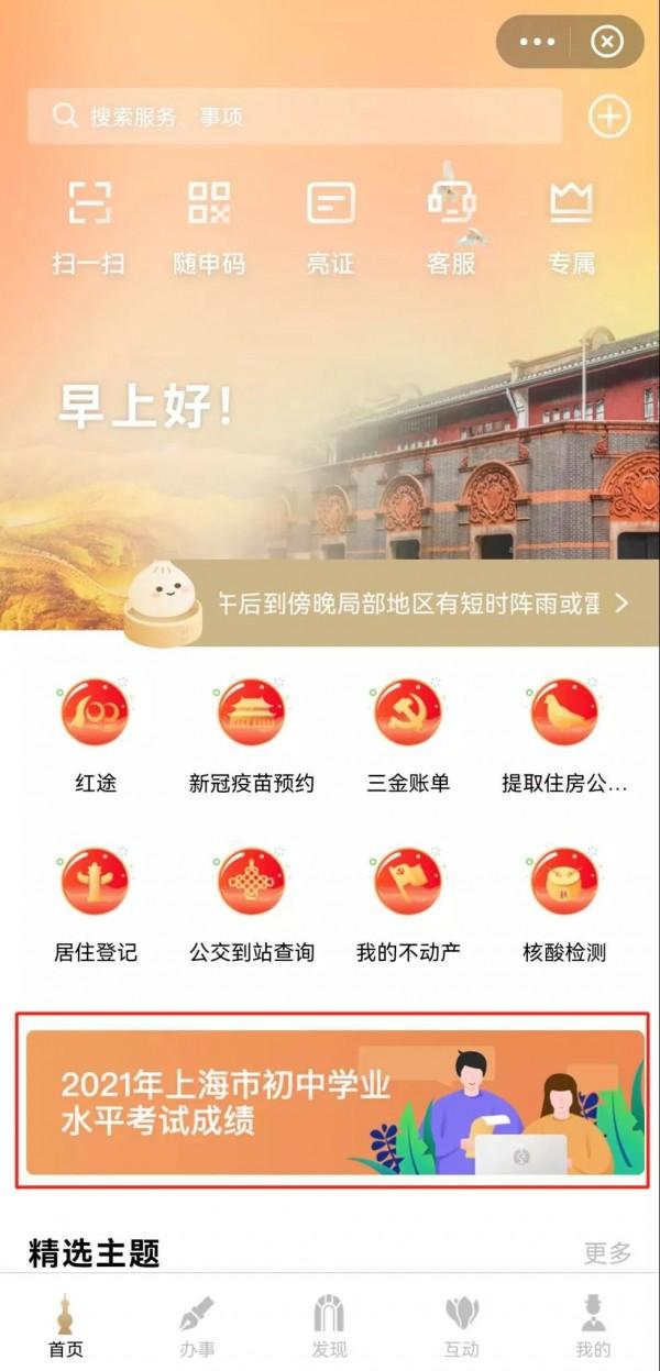 录取|沪2021中招最低投档分数线公布