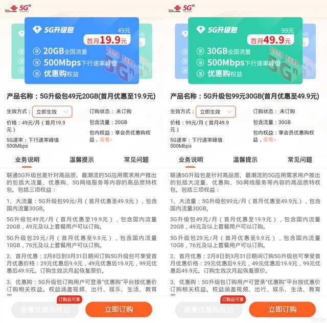 [勇哥科技]实测联通5G升级包：9.9元可享500Mbps速率，不过坑也不少