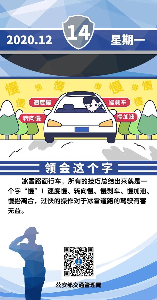 冰雪路面行车 领会这个字