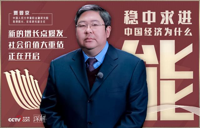 新的增长点爆发 中国社会价值大重估正在开启——稳中求进，中国经济为什么能？③