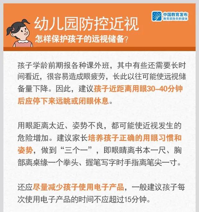 爱吃甜食会近视吗？学龄前儿童近视防控，你需要知道这些→