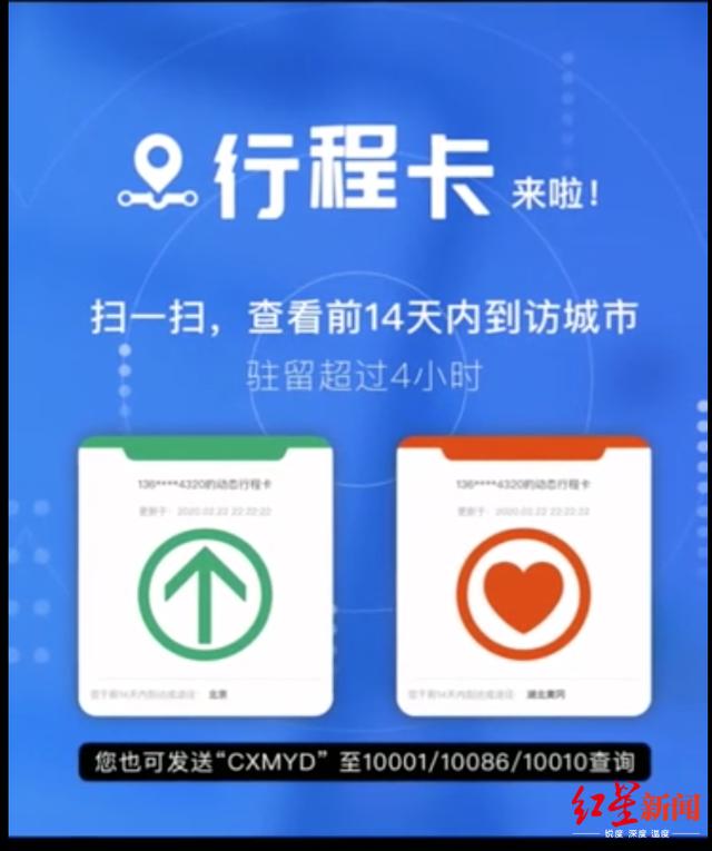 「红星新闻」打开小程序“通信行程卡”,即可查询14天内停留4小时以上的行程