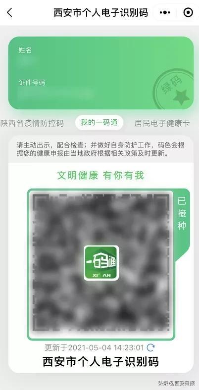 速看!西安一码通升级,这项新功能关乎每一个人