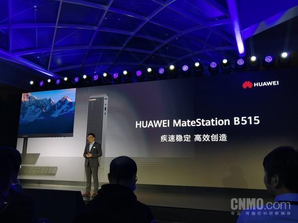 HUAWEI MateStation B515台式机正式发布