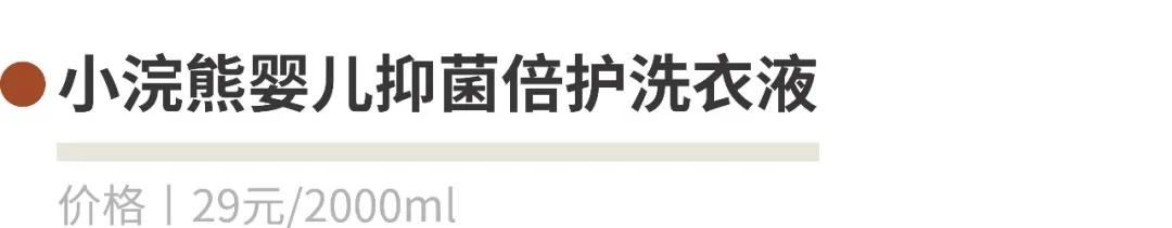 #超级宝妈#娃娃的洗衣液你真的选对了吗？成都市面15款儿童洗衣液测评来了