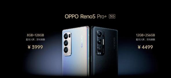 首发5000万像素索尼定制传感器 Reno5 Pro+手机发布：3999元起