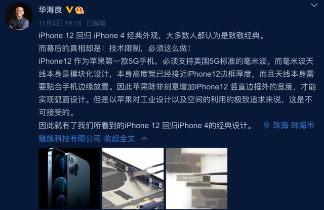 「前沿」iPhone12做直角中框原因揭晓 魅族高管：不得已必须做