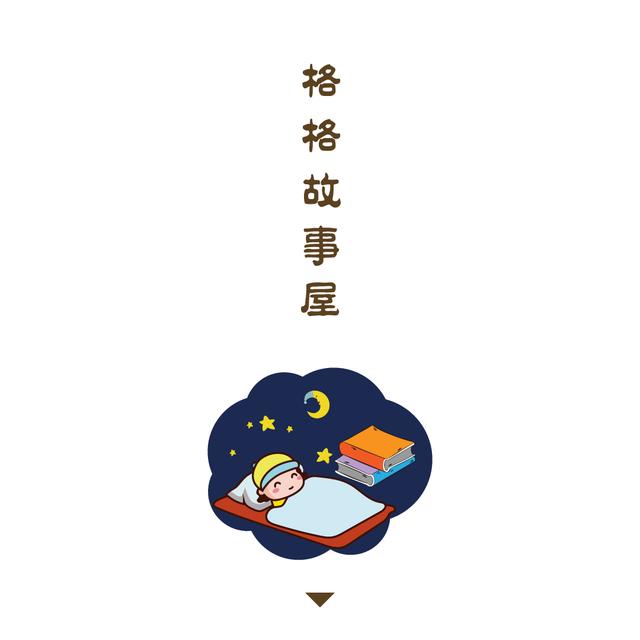 「超级宝妈」《巴姆的煎饼》｜格格睡前故事屋